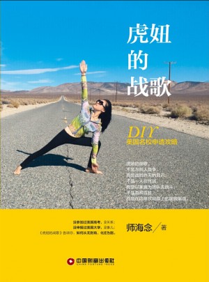 虎妞的戰(zhàn)歌