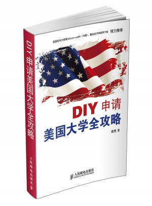 DIY申請(qǐng)美國大學(xué)全攻略