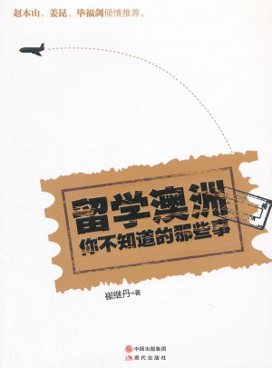 留學(xué)澳洲，你不知道的那些事