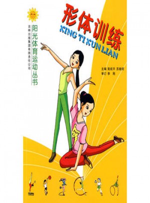 形體訓練圖書