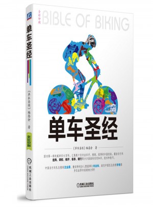 單車圣經(jīng)