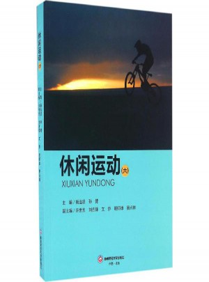 休閑運(yùn)動(dòng)(6)
