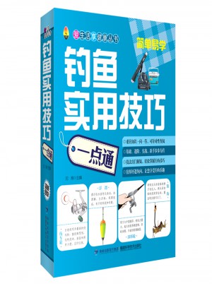釣魚(yú)實(shí)用技巧一點(diǎn)通