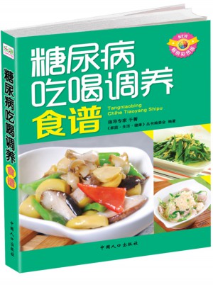 糖尿病吃喝調(diào)養(yǎng)食譜