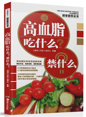 高血脂吃什么？禁什么？