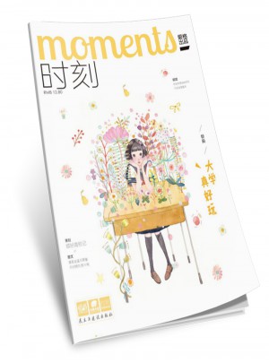 時刻 大學真好玩