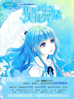 小MM迷你愛藏本002：焦糖瑪奇朵天使咒