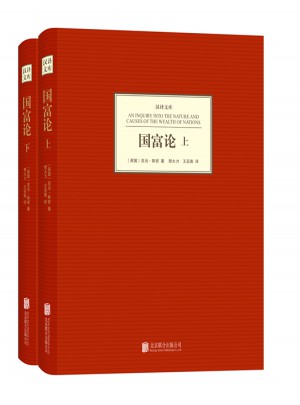 國富論(上下)