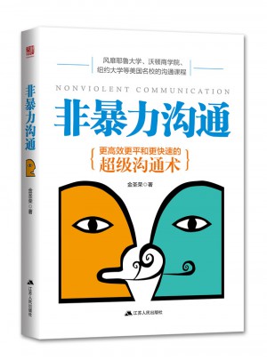 非暴力溝通