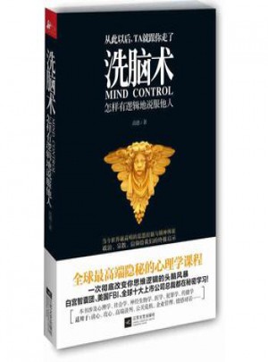 洗腦術:怎樣有邏輯地說服他人