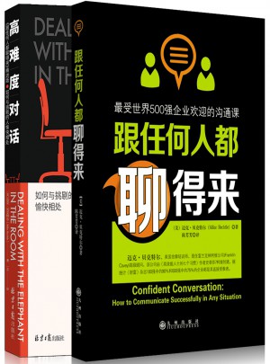 世界500強企業溝通課程：跟任何人都聊得來+高難度對話（套裝）