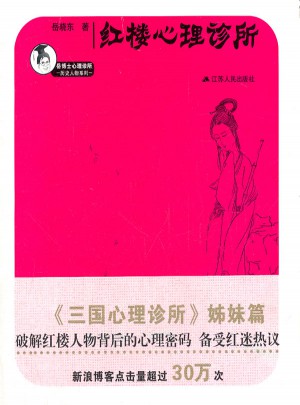 紅樓心理診所