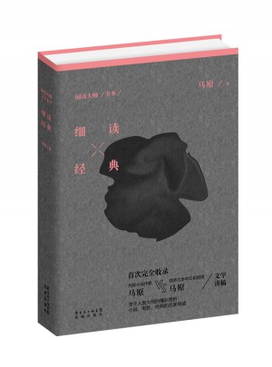 閱讀大師（全本）：細(xì)讀經(jīng)典