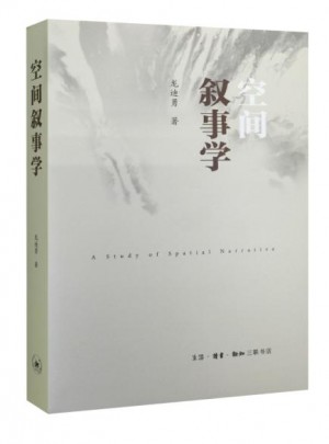 空間敘事學(xué)