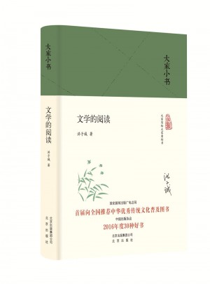 文學(xué)的閱讀（精）