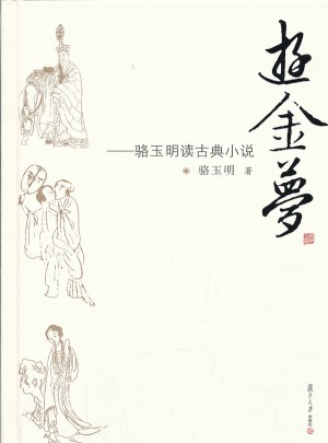 游金夢