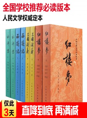 《紅樓夢》《水滸傳》《三國演義》《西游記》