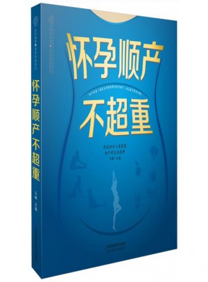 懷孕順產不超重