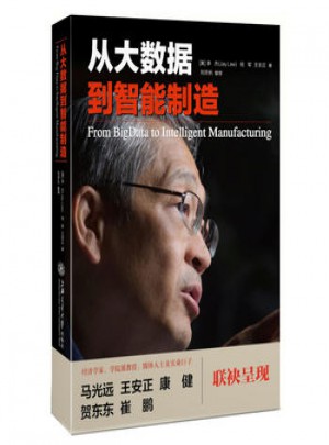 從大數(shù)據(jù)到智能制造