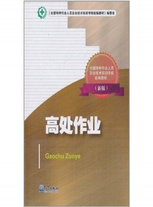 (新)高處作業 特種作業