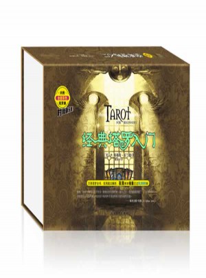 經(jīng)典塔羅入門