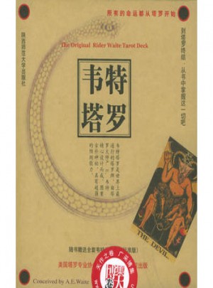 韋特塔羅