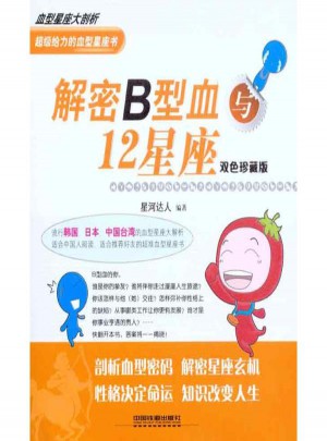 解密B型血與12星座 星河達(dá)人