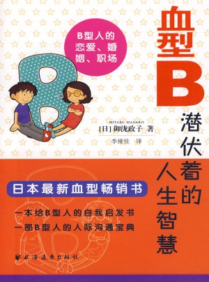 血型B