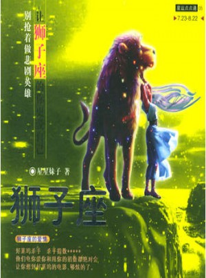 獅子座：讓獅子座的你更愛自己：別搶著做悲劇英雄