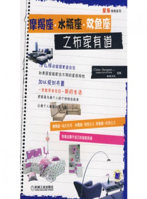摩蝎座 水瓶座 雙魚座之布家有道