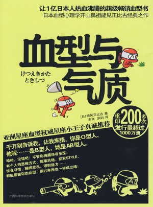 血型與氣質(zhì)