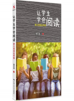 讓學(xué)生學(xué)會(huì)閱讀:群文閱讀這樣做