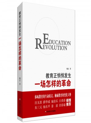 教育正悄悄發(fā)生一場(chǎng)怎樣的革命