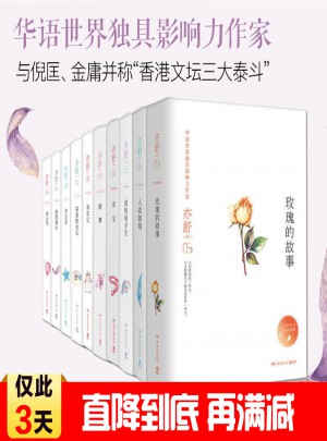亦舒小說（全10冊）