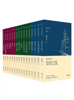 易中天中華史：先秦到隋唐（1-16卷全套）