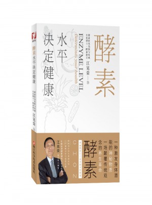 酵素:水平?jīng)Q定健康