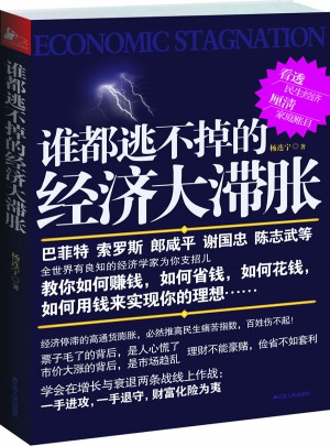 誰都逃不掉的經(jīng)濟(jì)大滯脹