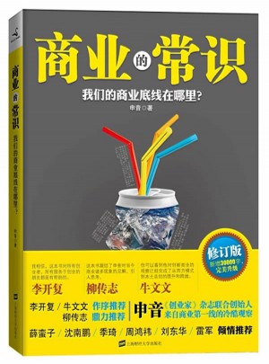 商業(yè)的常識（修訂版）