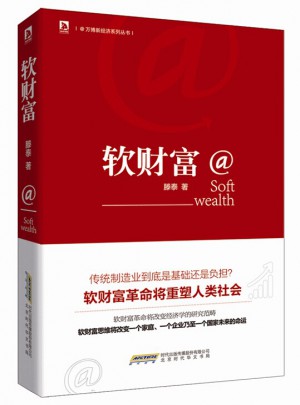 軟財富