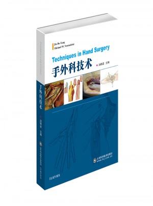 手外科技術