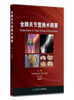 全膝關節置換術精要(翻譯版)