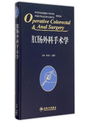 肛腸外科手術學