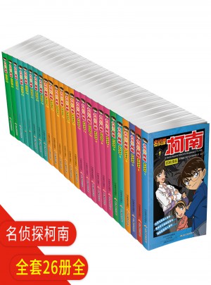 名偵探柯南漫畫全套26冊