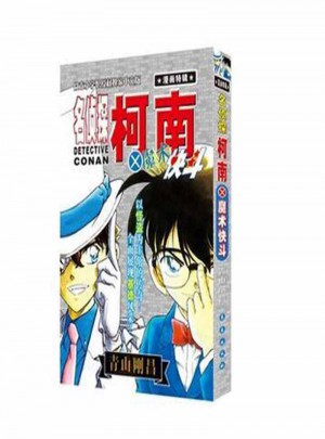 名偵探柯南×魔術快斗