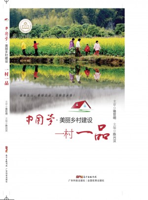 中國夢·美麗鄉(xiāng)村建設(shè)