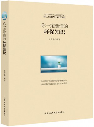 你一定要懂的環(huán)保知識
