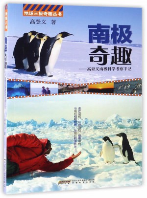 南奇趣：高登義南 科學考察手記