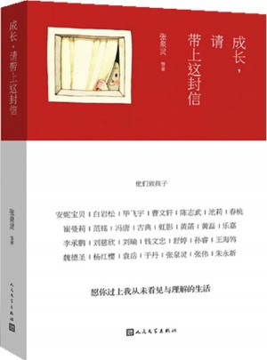 成長，請帶上這封信