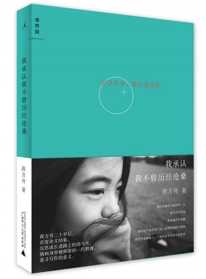 我承認我不曾歷經滄桑