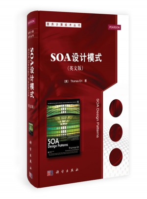 SOA設計模式(影印版)